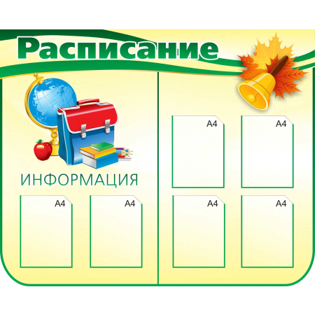 СТН - 213- Расписание  желтое